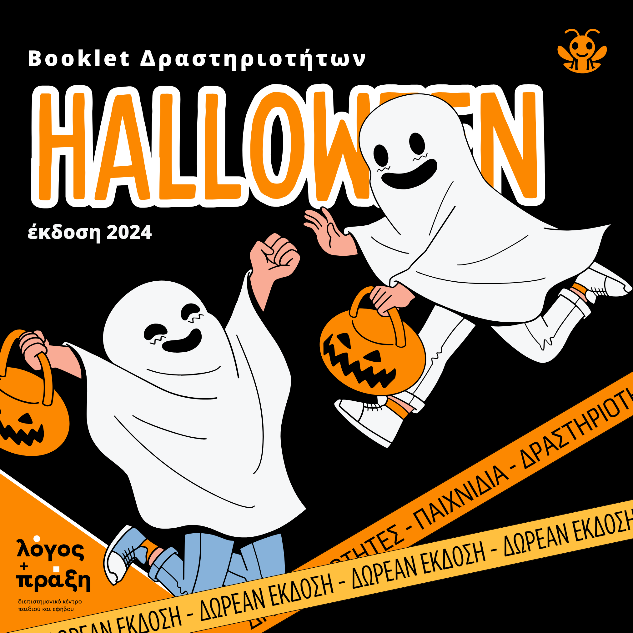 Halloween Υλικό και Δραστηριότητες Booklet